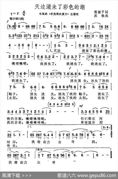 天边涌来了彩色的潮（电视剧《布壳街的夏天》主题曲） - 黄淑子|苏铁