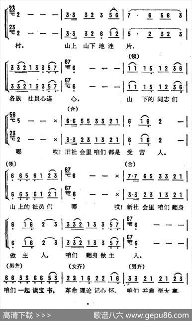 各族社员心连心（混声表演唱） - 韩东吾|林万镐金昌喜金永俊