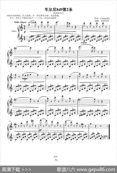 车尔尼849第二条（Op.849No.2）|Czemy[奥]
