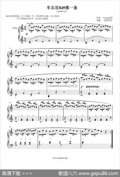 车尔尼849第一条（Op.849No.1）|Czerny[奥]
