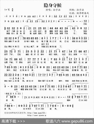 隐身守候 - 孙子涵|孙子涵