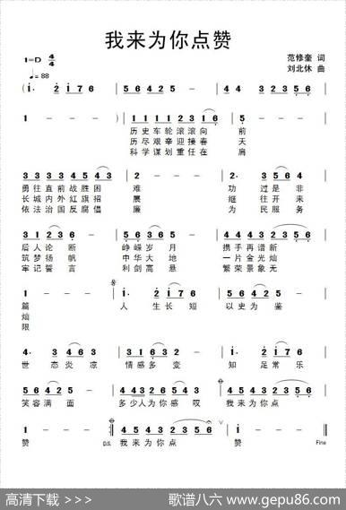 我来为你点赞 - 范修奎|刘北休