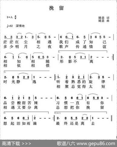 挽留（随意词曲） - 随意|随意