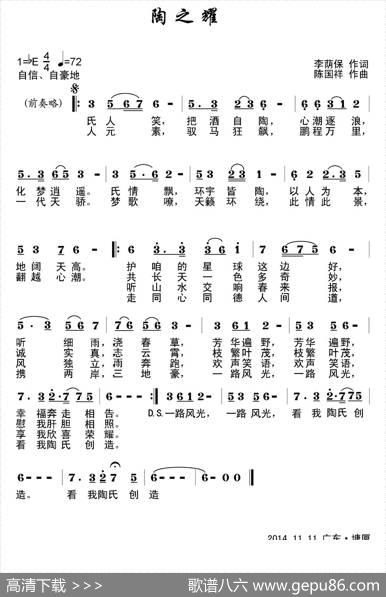 陶之耀（陈国祥曲） - 李荫保|陈国祥