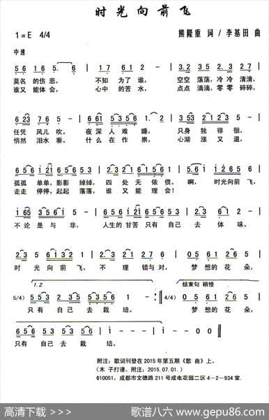 时光向前飞 - 熊隆重|李基田