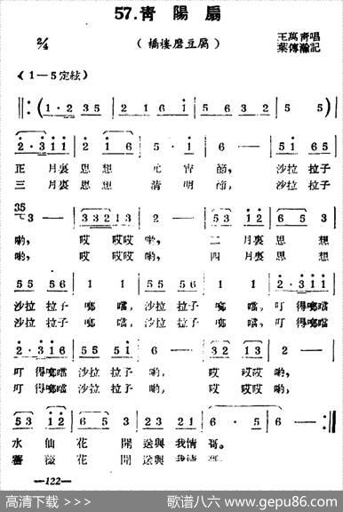[扬剧曲牌]青阳扇（板桥磨豆腐）