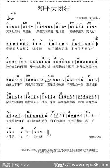 和平大团结（带和弦版） - 刘成弟兄|刘成弟兄