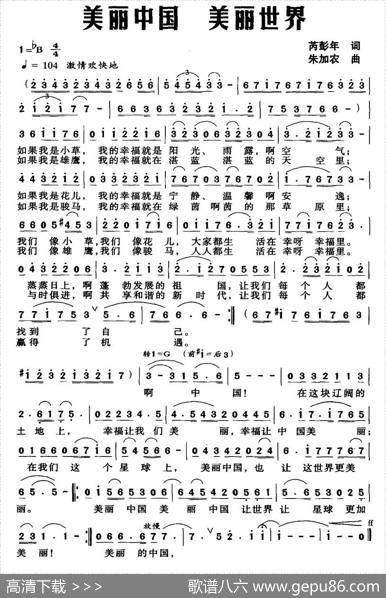 美丽中国美丽世界 - 芮彭年|朱加农