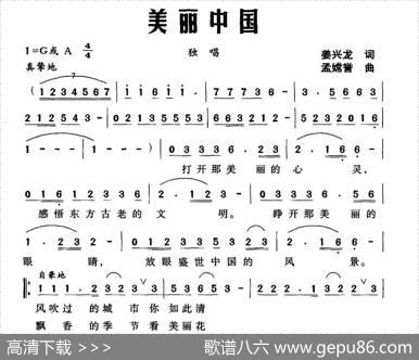 美丽中国（姜兴龙词孟嫦誉曲） - 姜兴龙|孟嫦誉