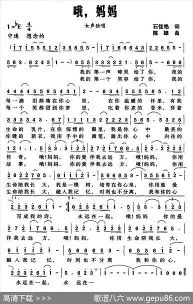 哦，妈妈（石佳艳词陈雄曲） - 石佳艳|陈雄