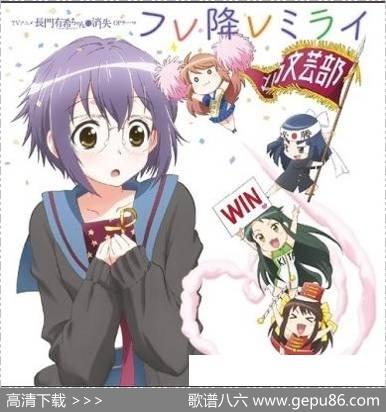 フレ降レミライ|なぞなぞ制谱上传