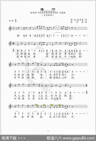 落叶（电视剧《这里的黎明静悄悄》主题曲、独唱版） - 郎云、孟卫东|孟卫东