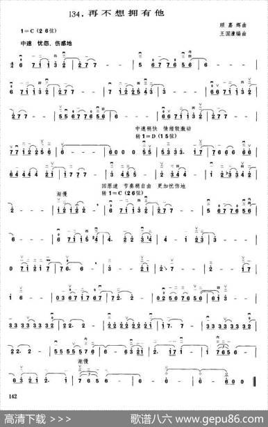 再不想拥有他|顾嘉辉曲、王国潼编曲