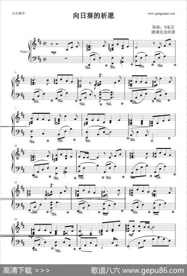 向日葵的祈愿|V.K克（原曲）