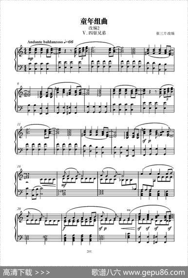 童年组曲：5、四驱兄弟|张三刀改编