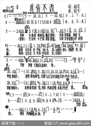 真情不改 - 杨军|杨军