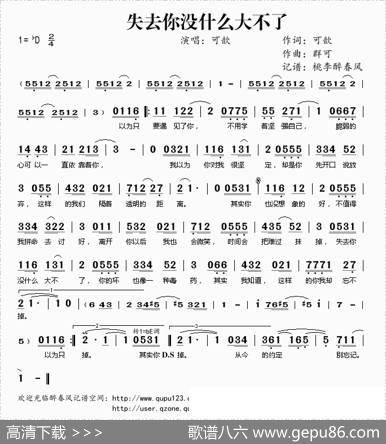失去你没什么大不了 - 可歆|群可