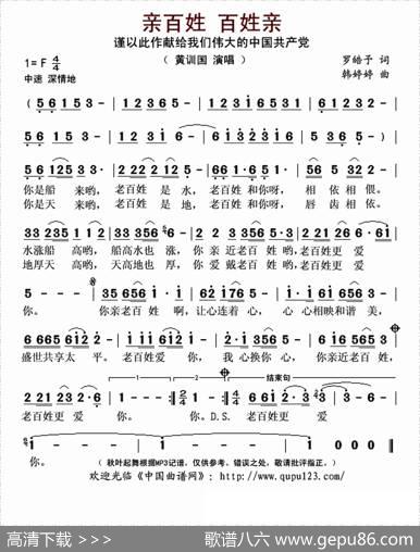 亲百姓百姓亲 - 罗皓予|韩婷婷