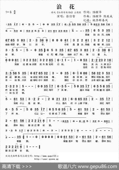 浪花（游戏《仙剑奇侠传6》主题歌） - 陆醒华|陆醒华陈致成
