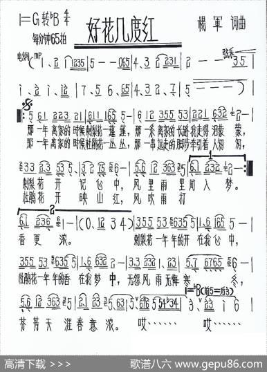 好花几度红 - 逸然如歌（杨军）|逸然如歌（杨军）