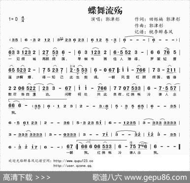蝶舞流殇 - 田栎楠郭津彤|郭津彤