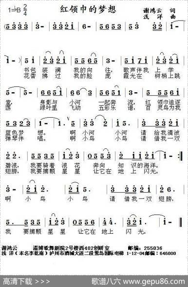 红领巾的梦（谢鸿云词浅洋曲） - 谢鸿云|浅洋