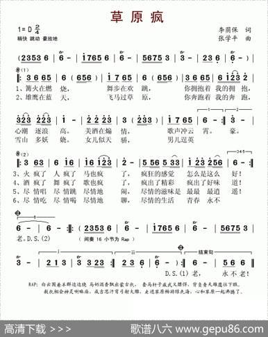 草原疯（张学平曲） - 李荫保|张学平