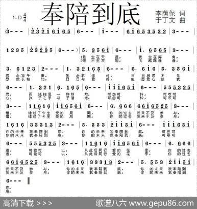 奉陪到底（于丁文曲） - 李荫保|于丁文