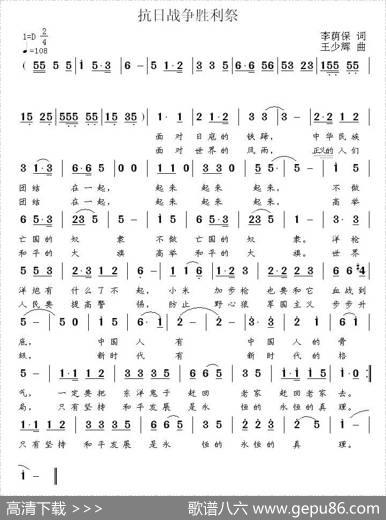 抗日战争胜利祭（王少辉曲） - 李荫保|王少辉