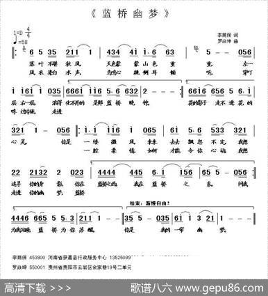蓝桥幽梦（李荫保词罗焱坤曲） - 李荫保|罗焱坤