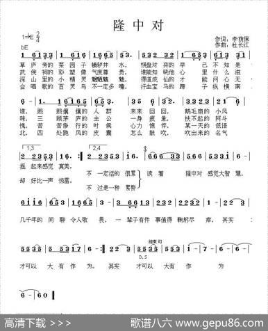 隆中对（李荫保词杜长江曲） - 李荫保|杜长江