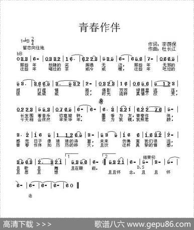 青春作伴（李荫保词杜长江曲） - 李荫保|杜长江