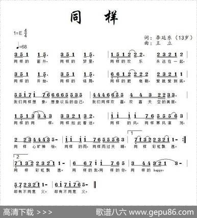 同样（李延东词王立曲） - 李延东|王立