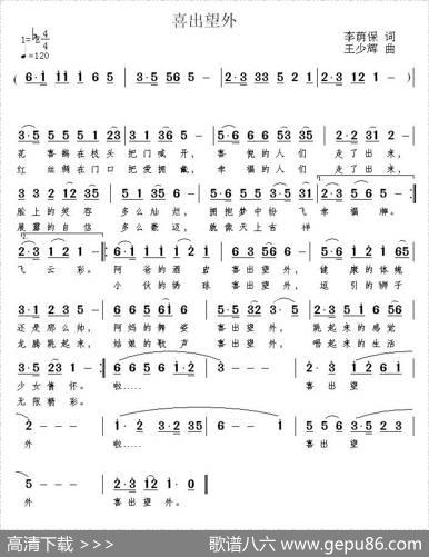喜出望外（李荫保词王少辉曲） - 李荫保|王少辉