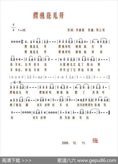 樱桃花儿开（李荫保词贝立宾曲） - 李荫保|贝立宾