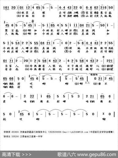 咱们的新农村（李荫保词邹凌云曲） - 李荫保|邹凌云