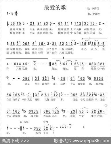 最爱的歌（李荫保词罗焱坤曲） - 李荫保|罗焱坤