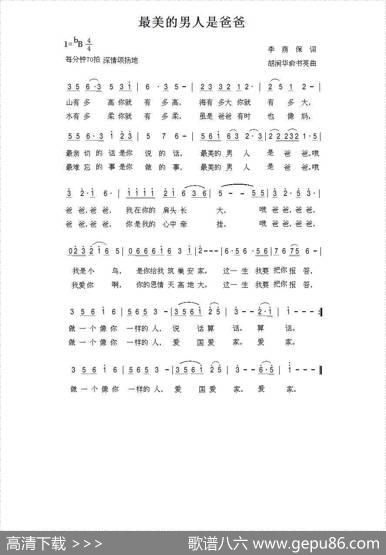 最美的男人是爸爸（胡润华俞书英曲） - 李荫保|胡润华俞书英