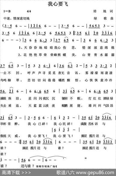我心要飞 - 培地|绿歌
