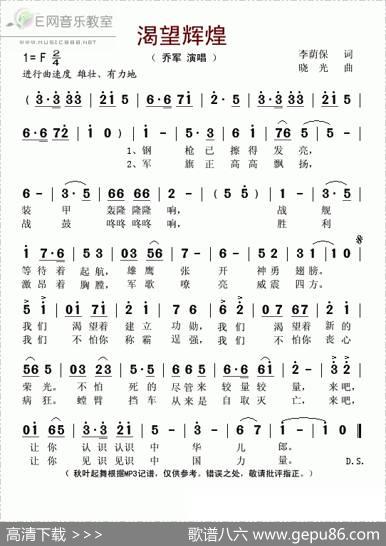 渴望辉煌（晓光曲乔军演唱） - 李荫保|晓光