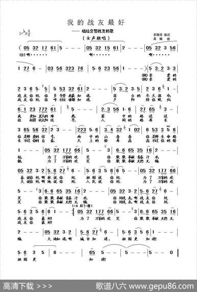 我的战友最好（李荫保填词桑楠曲） - 李荫保填词|桑楠
