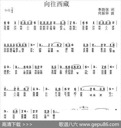 向往西藏（李荫保词何振华曲） - 李荫保|何振华