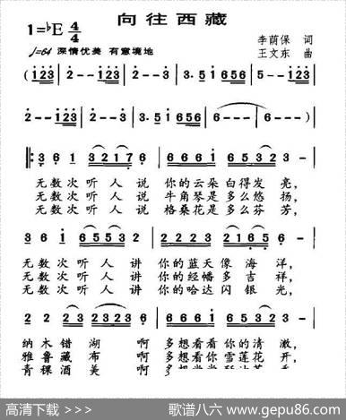 向往西藏（李荫保词王文东曲） - 李荫保|王文东