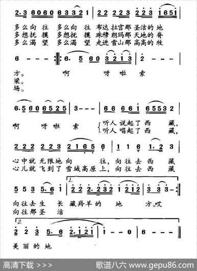 向往西藏（李荫保词王文东曲） - 李荫保|王文东