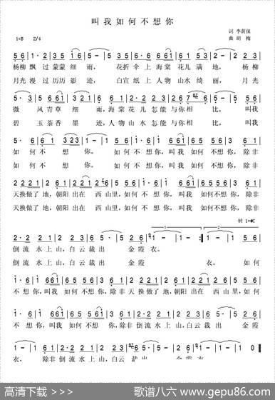 叫我如何不想你（李荫保词胡梅曲） - 李荫保|胡梅