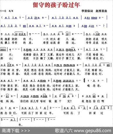 留守的孩子盼过年（李荫保词赵秀富曲） - 李荫保|赵秀富