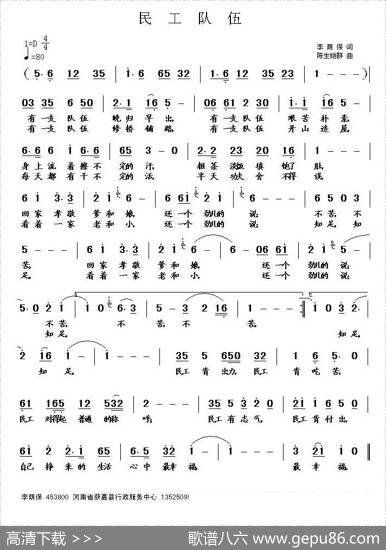 民工队伍（李荫保词陈生铠群曲） - 李荫保|陈生铠群