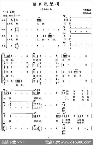 苗乡星星树 - 邝厚勤|邓怡如