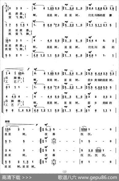 苗乡星星树 - 邝厚勤|邓怡如