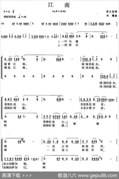 江南（张文忠词林珊曲） - 张文忠|林珊